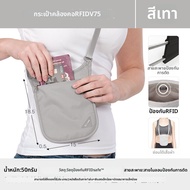 Pacsafe | กระเป๋าคอดูแลหนังสือเดินทางกันขโมย RFID