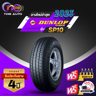DUNLOP ดันลอป จำนวน 1 เส้น เบอร์ 175/65R14 ขอบ14 ยางรถยนต์ รุ่น SP10 ราคาส่ง ยางใหม่ 2023