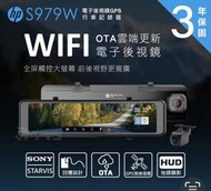 HP 惠普 S979W 11吋全屏觸控螢幕電子後視鏡 行車記錄器 SONY STARVIS