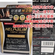 Helaslim black helaslim好速纖極金版