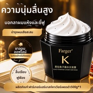 Farger | มาส์กผมบำรุงและฟื้นฟูความชุ่มชื้น