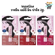 [1 Stick] Vaseline EMILY IN PARIS Lip Palm Available IN Colors Imitation 3g.
