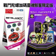 [AS Video Game] BEYBLADE X BEYBLADE CX-08 Random Enhancement Group Vol.7 (Taiwan Version)+Soul Hacke
