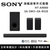 【SONY 索尼】『現貨+預購』HT-A9000+SA-SW3+SA-RS3S Bar 9 13單體 旗艦級家庭劇院組 揚聲器 聲霸 原廠公司貨