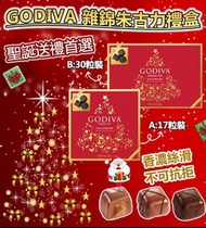 美國現貨 GODIVA 雜錦朱古力禮盒