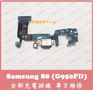 ★普羅維修中心★ 新北/高雄 三星Samsung S8 G930FD 全新 充電孔 尾插排線 Type-c 可代工更換