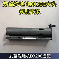 Youwang UWANT UWANT DX200 Big Head Series Washing Machine Original Genuine Roller Brush Holder Acces