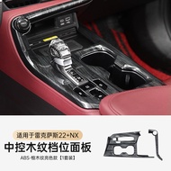 KUST | แผงตกแต่งเกียร์สำหรับ Lexus NX260/NX350h ปี 2022-2025