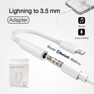 สายแปลงต่อหูฟังไอโฟน iPhone Headphone Adapter Jack Lightning to 3.5 AUX สำหรับ iPhone iPad