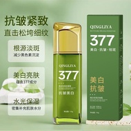 限时捡漏英菲雅诗377美白抗皱水光乳提亮抗皱紧致精华液Yingfei Yashi 377 Whitening and Anti Wrinkle Water Brightening Milk Extra