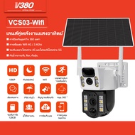 v380 pro กล้องวงจรปิด กล้องวงจรปิดโซล่าเซลล์ VCS03 ในร่มและกลางแจ้ง กันน้ำ เลนส์คู่ กล้องไร้สาย cctv