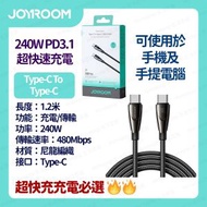 JOYROOM - 【240W超級快充】SA31-CC5 PD3.1 Type-C To Type-C 1.2米 高密度尼龍編織 快速充電線 數據線 叉電線 (typec充線 type c 充電線) 
