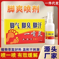Jiyuantang Athlete's Foot Spray Foot Odor Spray Athlete's Foot Sweat Itchy Foot Sweat Institute