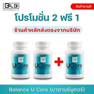 Balance U Core | BLU ของแท้ 100% ส่งจากบริษัทเองโดยตรง