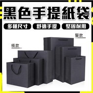 [Gift Packaging Material|Simple High Quality] Black Paper Bag Cardboard Shopping Portable Tote Gift 