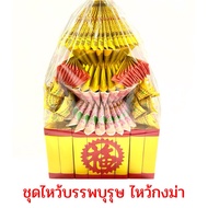 Ancestor Worship Set Gongma