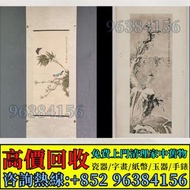 全港高價 免費上門：田世光 《花鳥》，收購 字畫，名人字畫，名人真跡，山水畫 水墨畫 人物畫 名師字畫，古董字畫， 詩詞， 豐子愷，何家英，吳大羽，常玉，朱屺瞻，朱德群，康有為、於右任、李德勝、吳昌碩