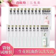 Pechoin Sansheng Flower Essential Oil Fragrance Shampoo Bag 7.5ml Bright Repair Anti-Dandruff Anti-I