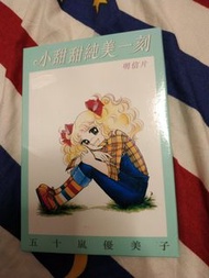 小甜甜post card