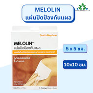 Melolin แผ่นปิดป้องกันแผล 3 แผ่น/กล่อง แผลไฟไหม้เล็กน้อย แผลถูกของมีคม ดูดซับของเหลว ไม่ติดแผล เมโลล