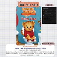 【現貨 Yoto Card】Daniel Tiger's Neighborhood - Potty Time 學習如廁 | Yoto Mini Yoto Player 故事機 聽歌
