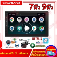 (คูปองส่งฟรี 40 บาท)2+16G 9นิ้ว 7นิ้ว รุ่นอัพเกรดคู่ 2 DIN 7 นิ้ว Android 12.0 GPS สเตอริโอรถยนต์ Navi WiFi บลูทูธ FM วิทยุหัวหน่วย 4+64G