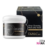 欣蘭 - DMC 欣蘭黑裡透白凍膜 (竹炭配方) 225g
