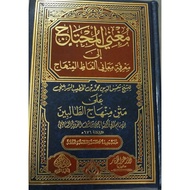 KITAB ARAB - MUGHNI AL MUHTAJ ILA MA'RIFAH MA'ANI AL FAAZH  AL MINHAJ 6 JILID مغني المحتاج على منهاج