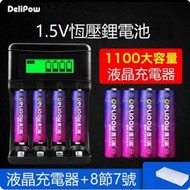 DDS - 電池充電器電池套裝（液晶充電器+7號1100mwh*8節）#N279_002_134