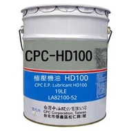 國光牌 CPC 中油 極壓機油 HD 100  19公升