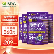 ISDG日本进口叶黄素蓝莓越橘 儿童青少年成人护眼片含dha维生素 缓解视疲劳维持视网膜健康 60粒 4袋装（80天量）