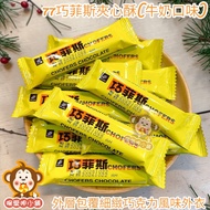 {Throat Aijia Shop} 77 Choffee Sandwich Pastry Milk Flavor #200g, 600g, 1,000g #Wafer Biscuits #Choc