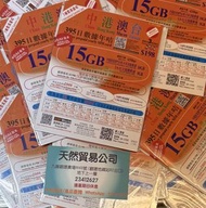 觀塘廣場店現貨  3HK國際萬能卡中港澳台 395天15GB 數據年卡上網年咭 Data sim ESIM 版本