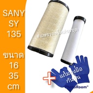 Lefong : กรองอากาศ ไส้กรองอากาศ ไส้กรอง ซานี่ แบบ 2ชั้น ทนทาน ใช้นาน ถอดล้างง่าย อะไหล่ รถขุดดิน รถแ