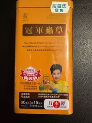 冠軍蟲草（全新）