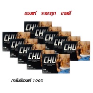 ส่งเร็ว ส่งทุกวัน🔥[10 กล่อง] ขนาด 10 แคปซูล CHU ผลิตภัณฑ์อาหารเสริมผู้ชาย ชูว์