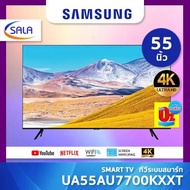 SAMSUNG SMART TV ทีวีสมาร์ท 4K ขนาด 55 นิ้ว รุ่น UA55AU7700 ซัมซุง เต็มจำนวน/PayLater One