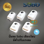 Oxygen Air Pump Quiet Sound SOBO AR Series AR-10 AR-20 AR-30 AR-60 AR-90