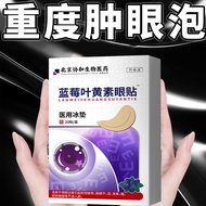 【正品】[48 Hour Delivery] [Severe swollen eye blisters] Eyelid Swelling eye Bubble Eyelid Floating Edem