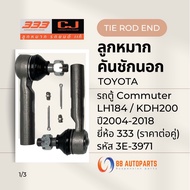 Toyota Commuter Tie Rod End Van LH184 KDH200 Year 2004-2018 Brand 333 Code 3E-3971