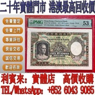 【利寶來】實體檔口 免費估價 香港1977年渣打銀行伍佰圓 鏡架  舊港幣 港紙，舊紙幣 銀紙，香港有利銀行，香港上海匯豐銀行，香港渣打銀行，印度新金山中國渣打銀行， 英商香港上海匯豐銀行，舊硬幣，舊