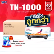 (ยกลัง)ซื้อยกลัง คุ้มกว่า ! หมึกเทียบเท่า TN1000/TN-1000/TN 1000/P115B/CT202137  FOR BROTHER HL-1110