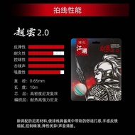 Popular Yinghuajianghu Series Badminton Line Zhao Yun 2.0 High Elasticity Attack Similar to Feel BG8