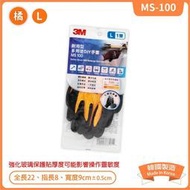 【生活大丈夫 附發票】 3M MS-100 橘 L 耐用型 DIY手套 止滑耐磨 觸控手套 工作手套 亮彩手套 韓國製造
