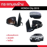 กระจกมองข้าง HONDA CITY 2015ไฟฟ้า7สาย