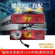 Foton M1 Xiangg M2 brake anti end collision reverse lights rear taillights Brake Light Assemblies & 