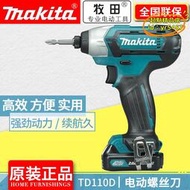 【優選】makita牧田td110d無刷充電12v衝擊起子機電動螺絲刀