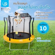 Sanook Trampoline แทรมโพลีนที่กระโดด ขนาด 8 ฟุต Premium มีรั้วตาข่าย กระโดดช่วยเพิ่มความสูง สปริงบอร