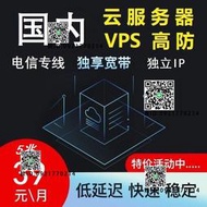 鎮江電信高防雲服務器 雲主機 vps  雲電腦 大帶寬限時活動價優惠