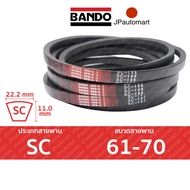 BANDO Red S-II SC 61 - SC 70 สายพานรถเกี่ยวข้าว SC (22.2 มม.) SC61 SC62 SC63 SC64 SC65 SC66 SC67 SC6